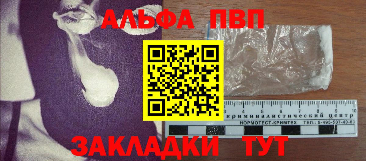 Альфа ПВП VHQ Боровичи