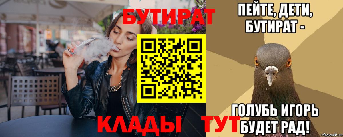 Боровичи  Бутират вода  Вход с VPN 