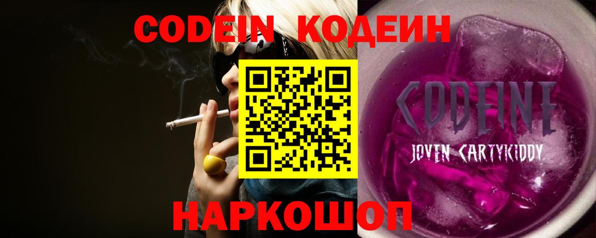 Боровичи  Codein Purple Drank  Вход с VPN  Кодеин Purple Drank 