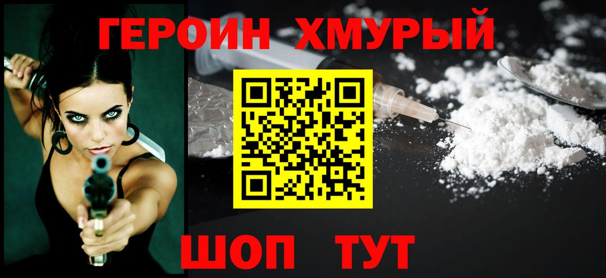 Героин  Героин Афган  Вход с VPN  Боровичи 