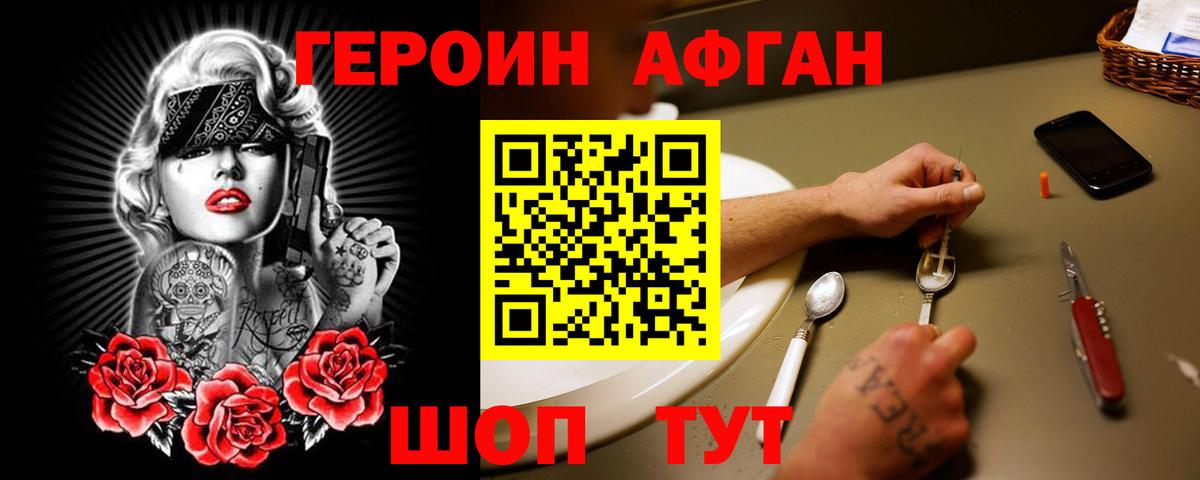 Героин афганец Боровичи