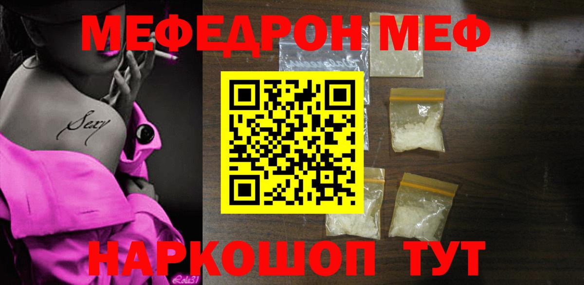 Мефедрон  МЯУ-МЯУ мяу мяу  Меф 4 MMC  Вход с VPN  Боровичи 