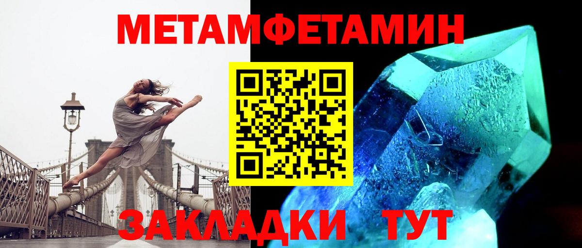 МЕТАМФЕТАМИН мет Боровичи